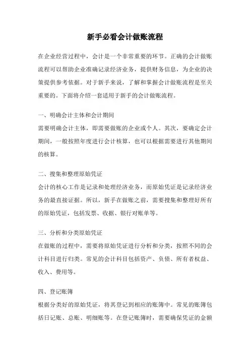 新手必看会计做账流程