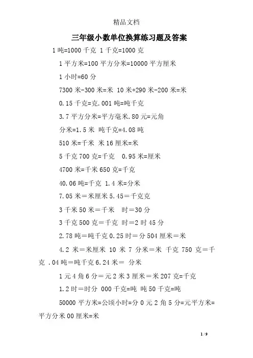 三年级小数单位换算练习题及答案