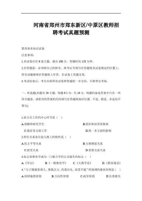 2022年郑州市中原区教师招聘考试真题带答案