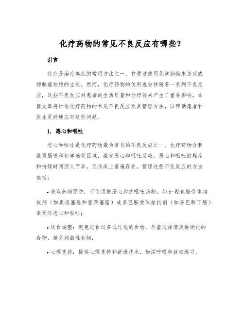 化疗药物的常见不良反应有哪些？