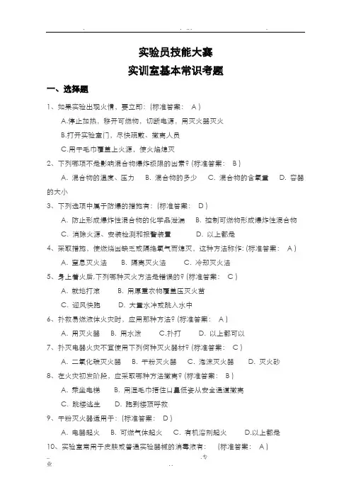 技能大赛理论知识题库