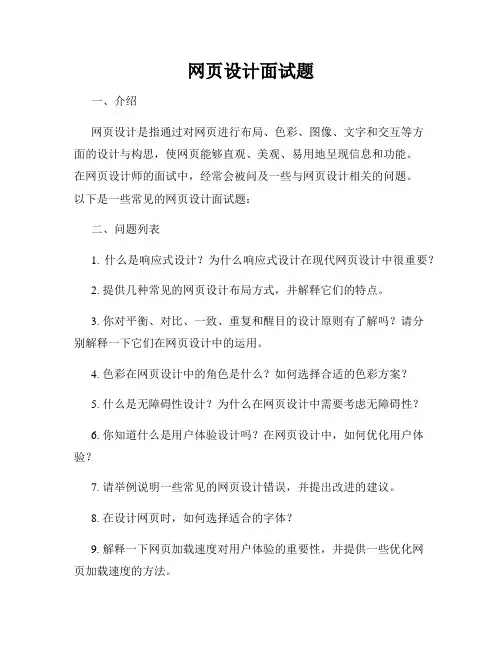 网页设计面试题