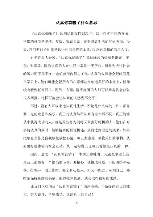 认真你就输了什么意思