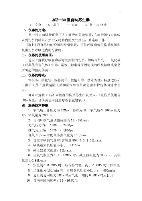 自动苏生器的使用实际操作方法