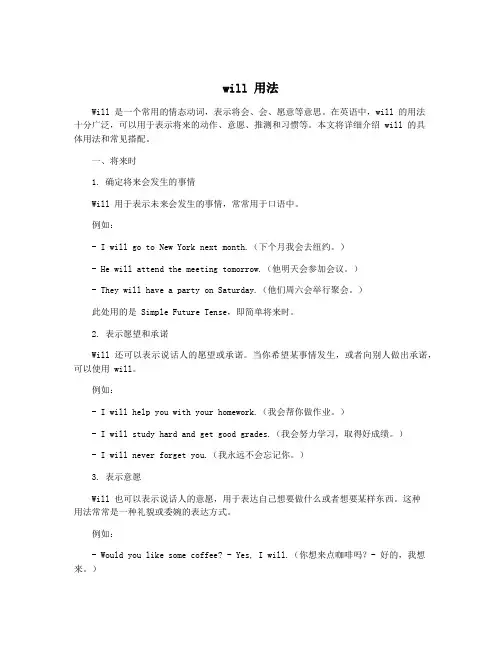 will 用法