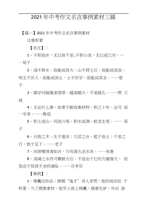 2021年中考作文名言事例素材三篇