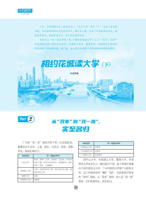 相约花城读大学（下）