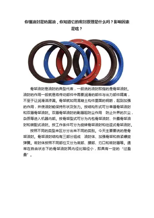 你懂油封是防漏油，你知道它的密封原理是什么吗？影响因素是啥？