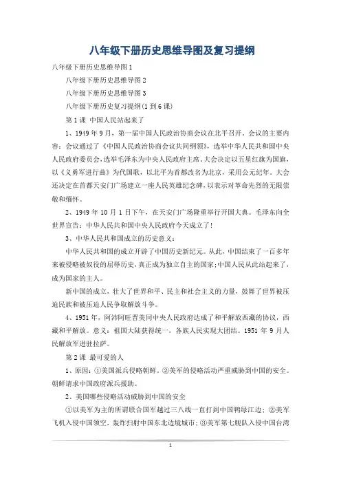 八年级下册历史思维导图及复习提纲