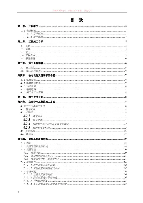 堡坎边坡治理施工组织设计