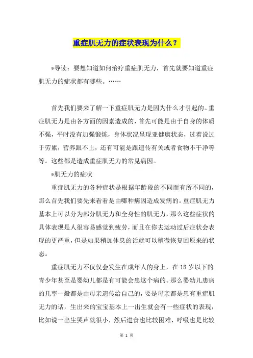 重症肌无力的症状表现为什么？