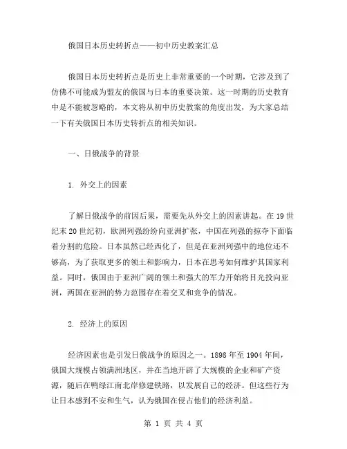 俄国日本历史转折点——初中历史教案汇总
