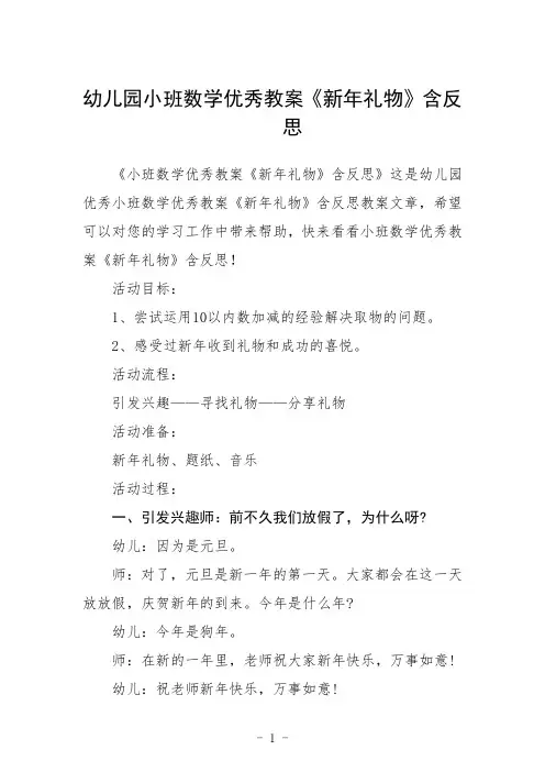 幼儿园小班数学教案《新年礼物》含反思三篇