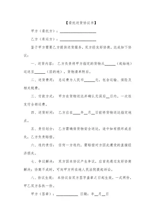委托送货协议书模板