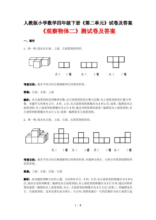 人教版小学数学四年级下册《第二单元》试卷及答案