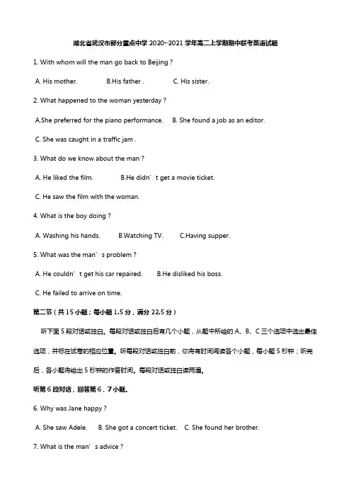 名师解析湖北省武汉市部分重点中学2020┄2021学年高二上学期期中联考英语试题