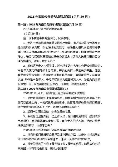 2018年海南公务员考试面试真题（7月29日）