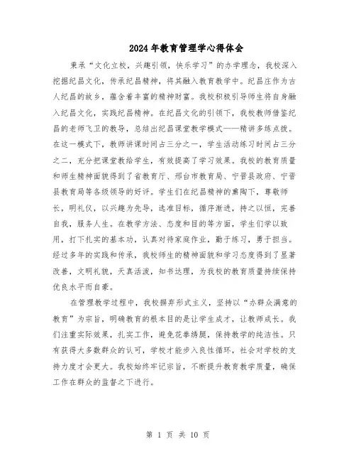 2024年教育管理学心得体会（6篇）