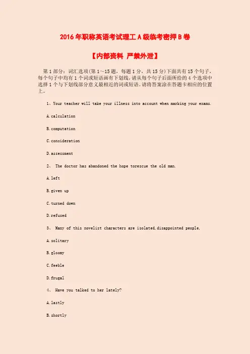 2016年职称英语考试理工A级临考密押B卷