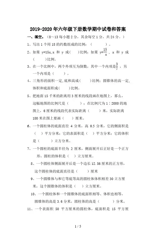 2019-2020年六年级下册数学期中试卷和答案