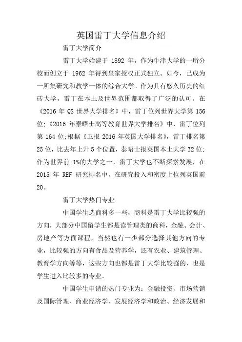 英国雷丁大学信息介绍