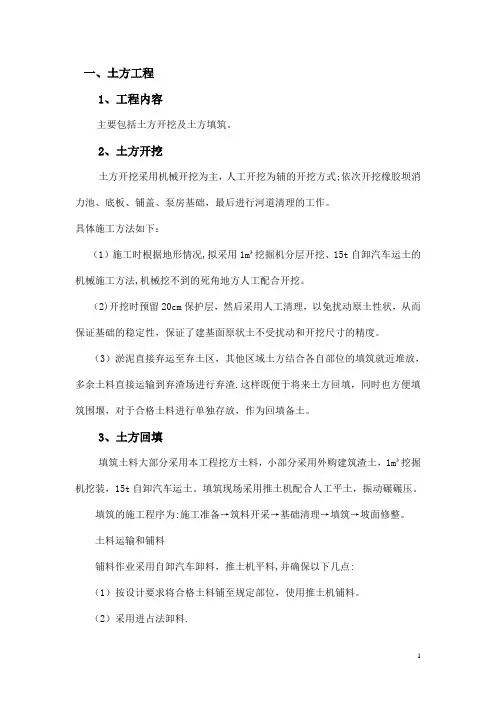 橡胶坝(坝袋)施工概要