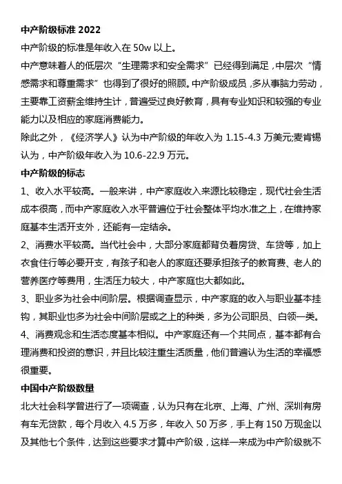 中产阶级标准2022