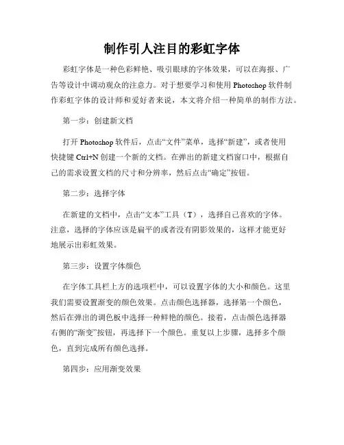 制作引人注目的彩虹字体