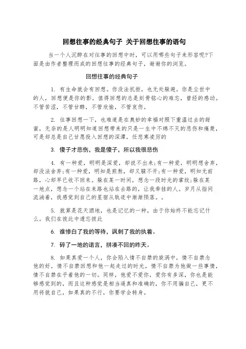 回忆往事的经典句子 关于回忆往事的语句
