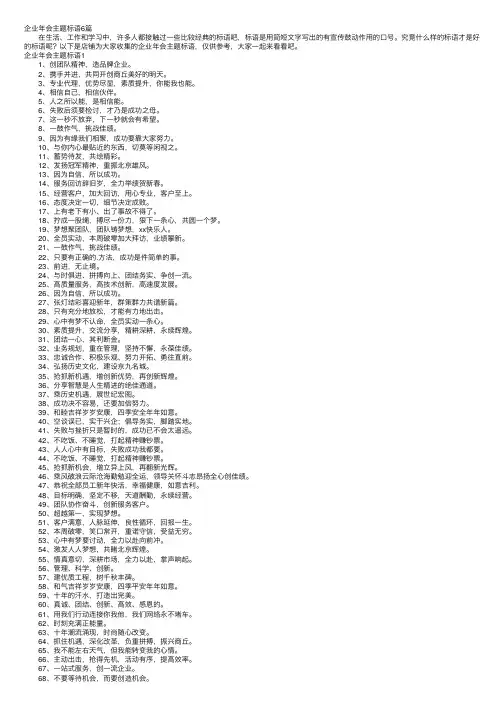 企业年会主题标语6篇