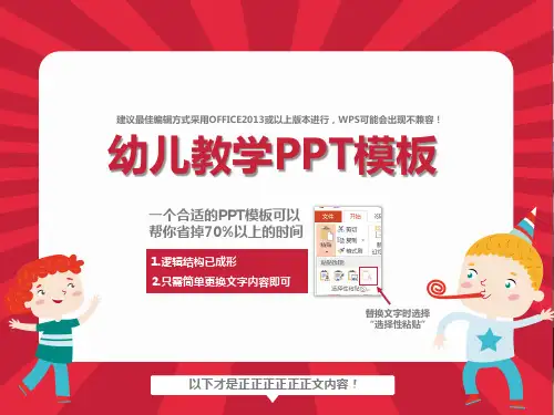简约平面自然可爱卡通形象儿童教学课件模板