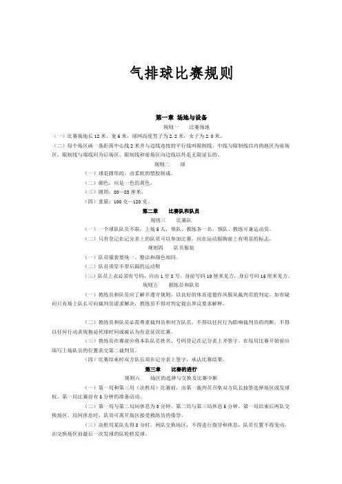 气排球比赛规则
