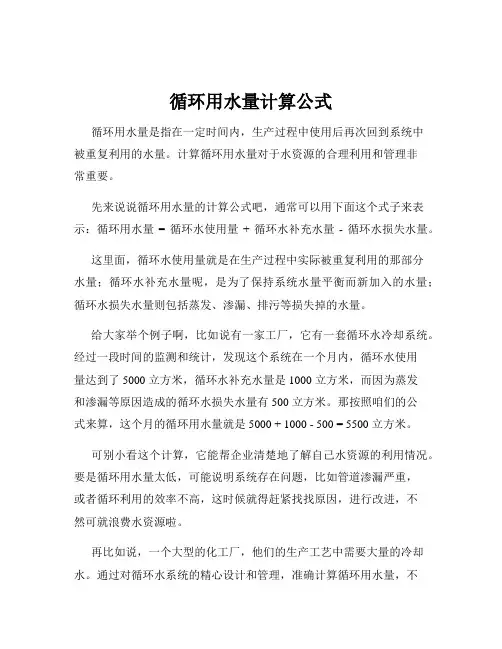 循环用水量计算公式