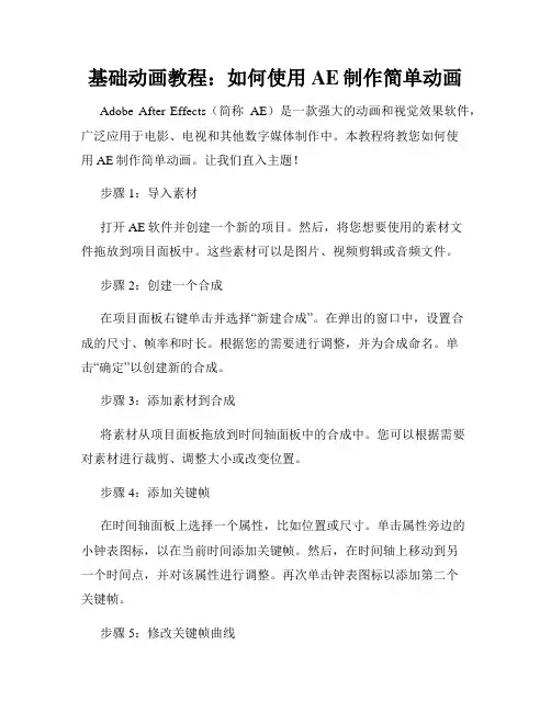 基础动画教程 如何使用AE制作简单动画