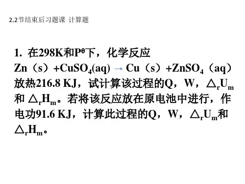化学热力学基础习题