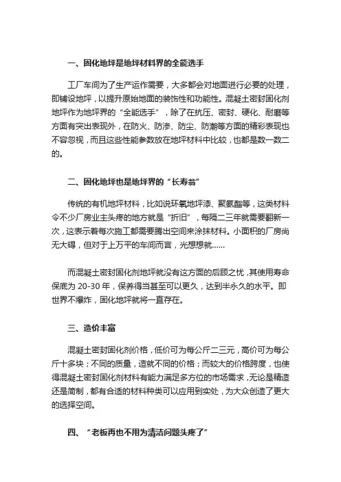 混凝土密封固化剂地坪
