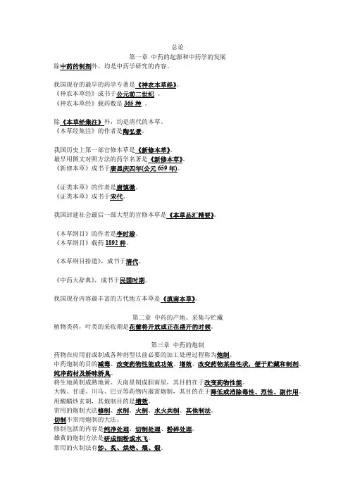 广州中医药《中药和药剂,中化》