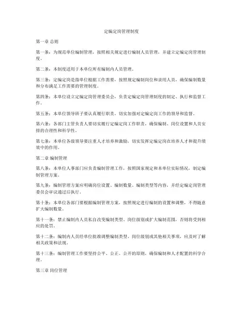 定编定岗管理制度