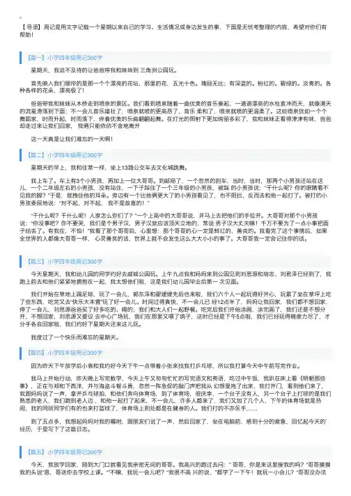 小学四年级周记300字6篇