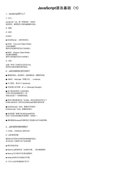 JavaScript语法基础（1）