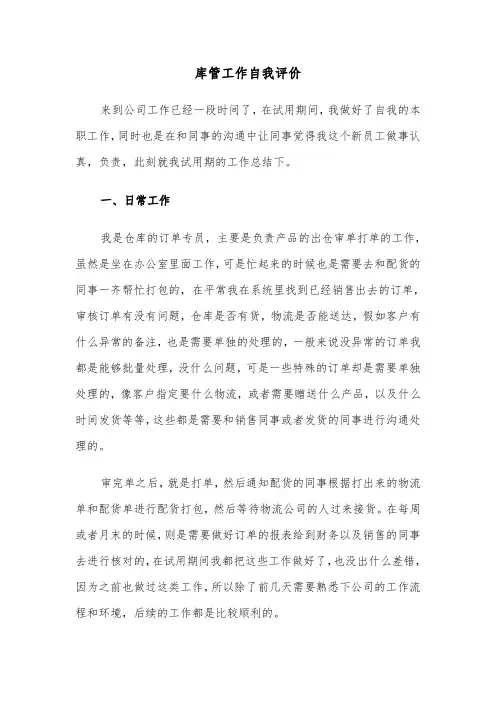 库管工作自我评价（三篇）