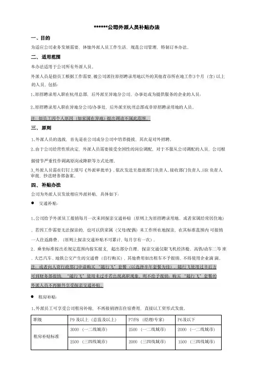 外派人员补贴办法