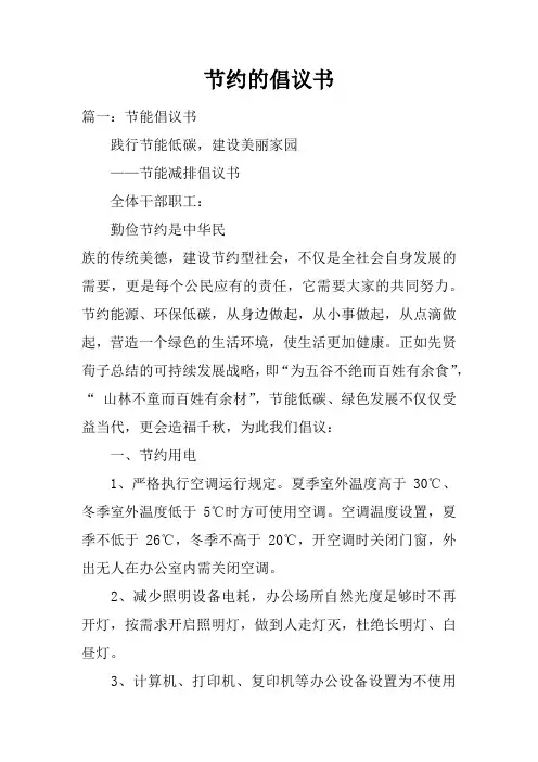 节约的倡议书