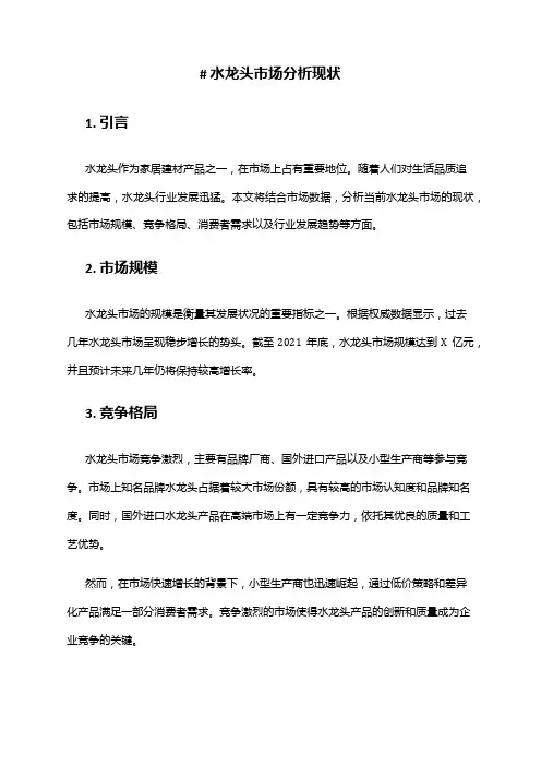 2024年水龙头市场分析现状