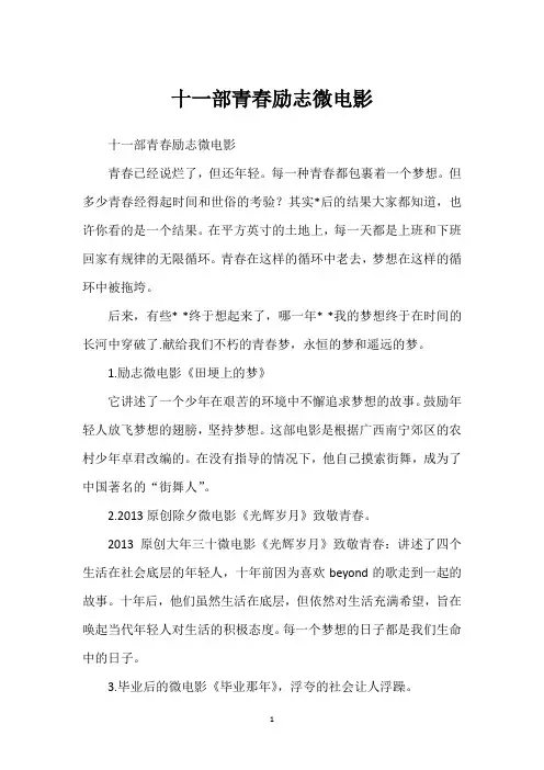 十一部青春励志微电影