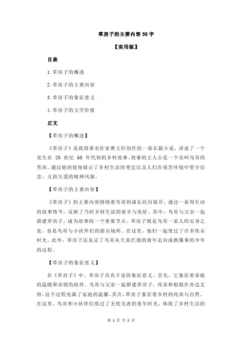草房子的主要内容50字