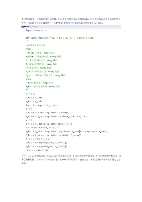 卡尔曼滤波算法python