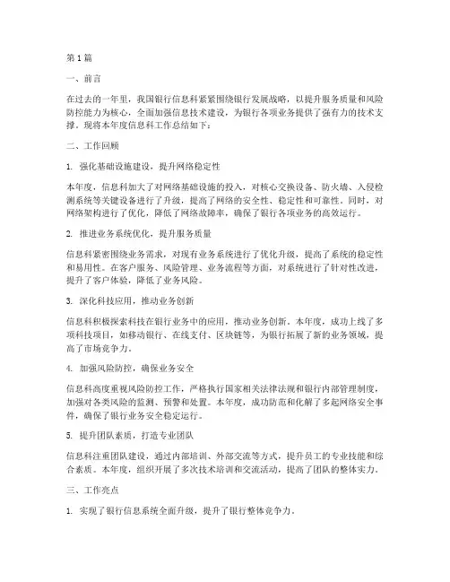 银行信息科年度结算总结(3篇)