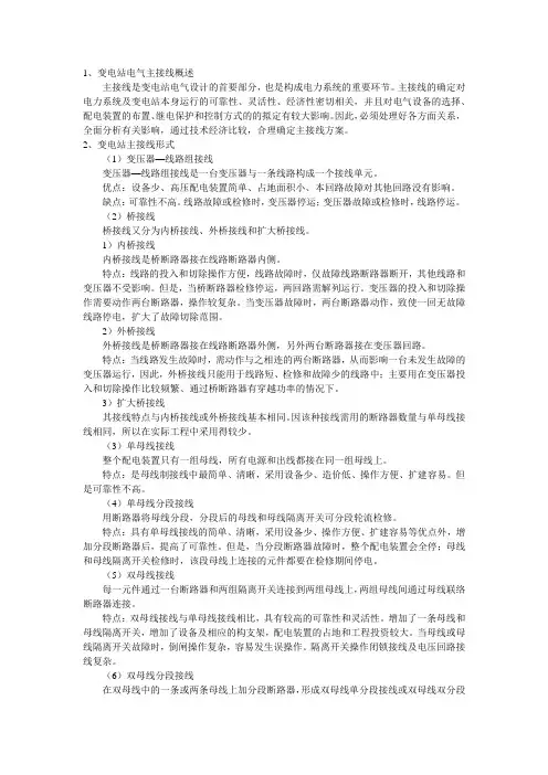变电站主接线