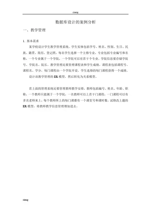 重磅SQLServer数据库设计的典型案例